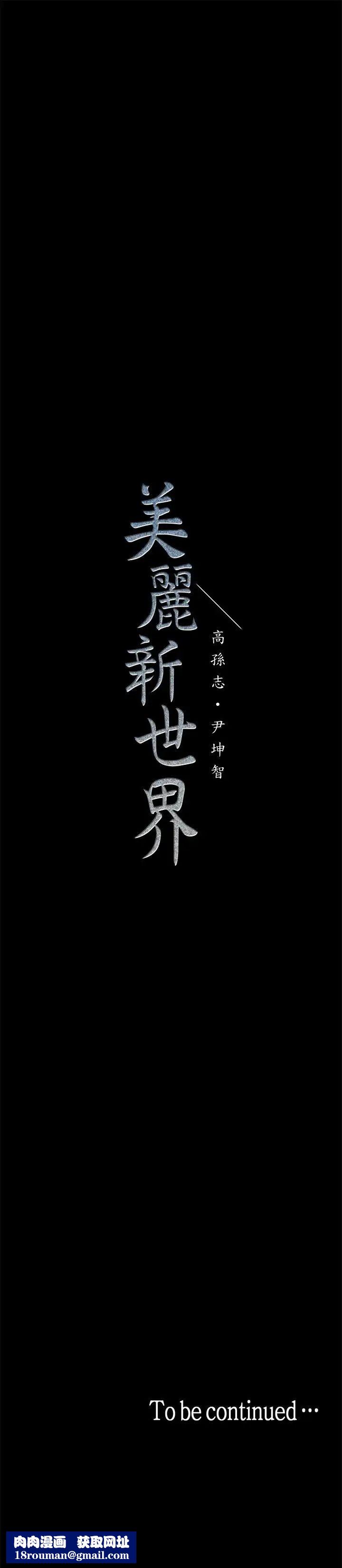 美丽新世界第14话-被看到就让他们看啊