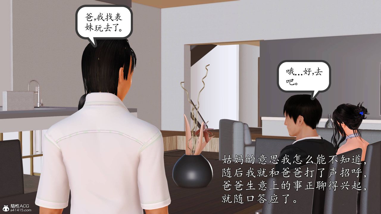 [3D]沈沦的妈妈柳淑番外07话