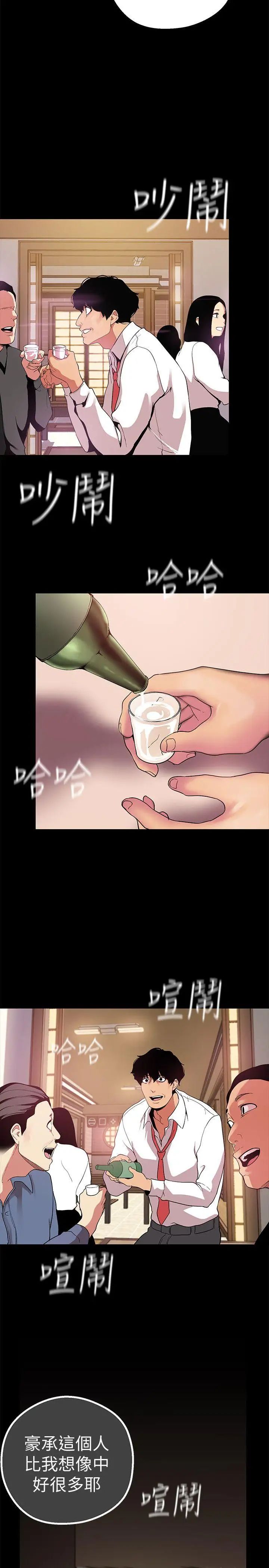 美麗新世界第15話-想要豪承的兩個女人