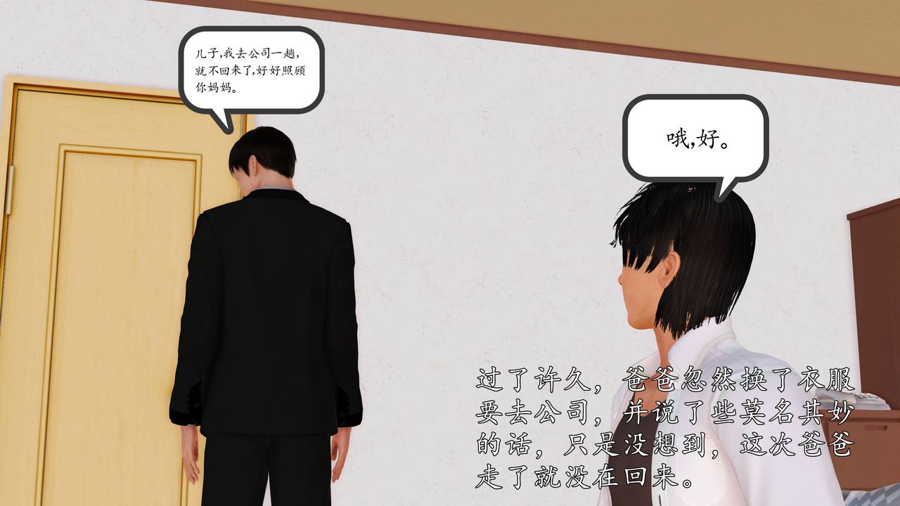 [3D]沈沦的妈妈柳淑番外07话