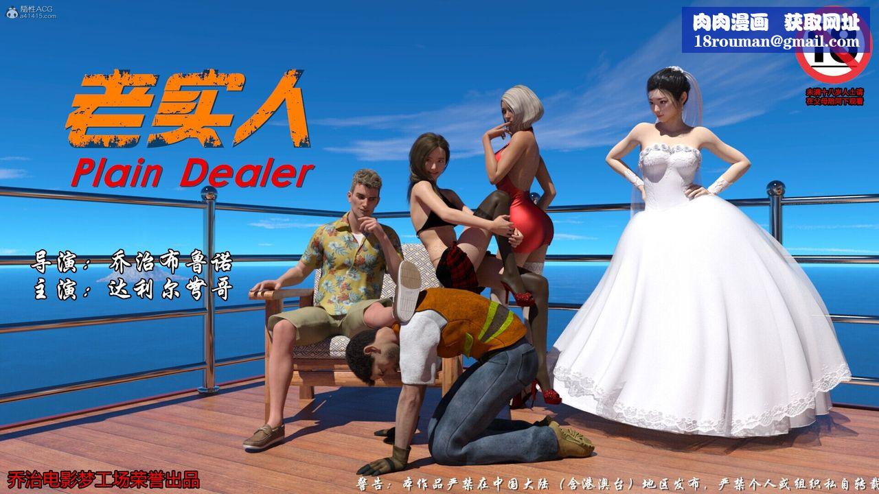 [3D]老实人第01话