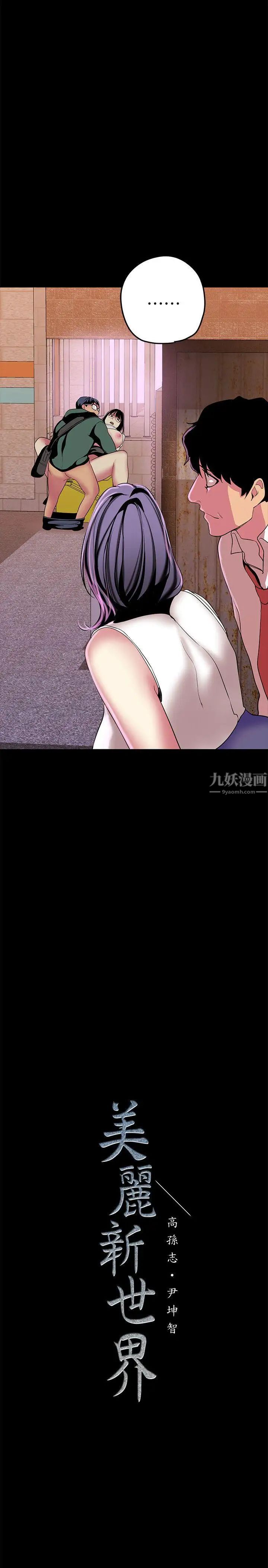 美麗新世界第16話-打野戰更爽吧