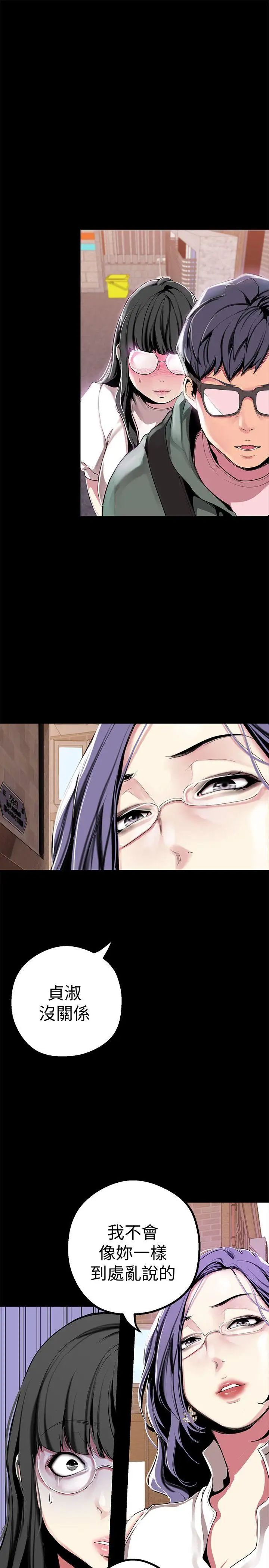 美丽新世界第17话-被抓包的秘密关係