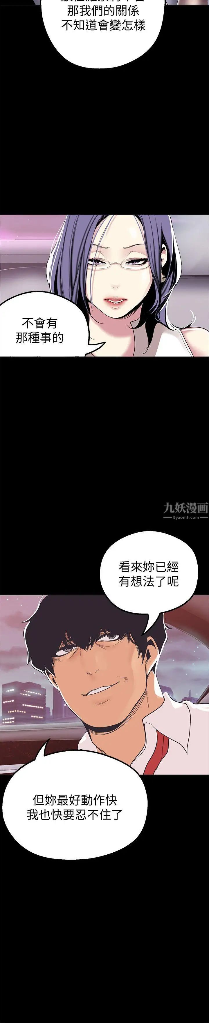 美丽新世界第18话-和豪承微妙的关係变化