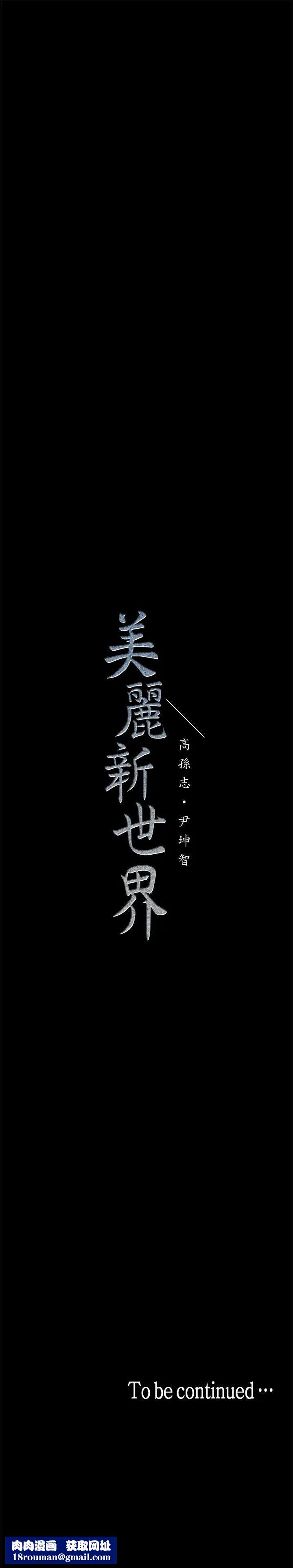 美丽新世界第19话-组长的私人请求