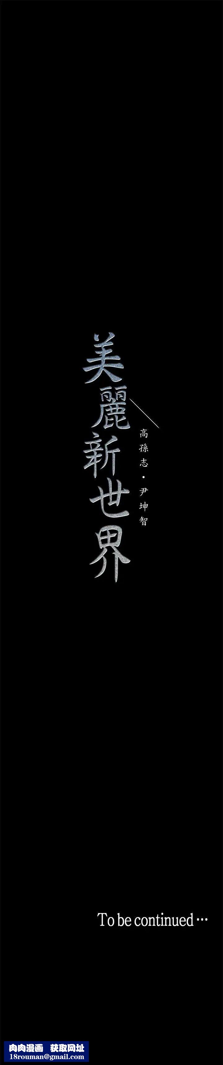 美丽新世界第20话-用「身体」碰撞的女人们