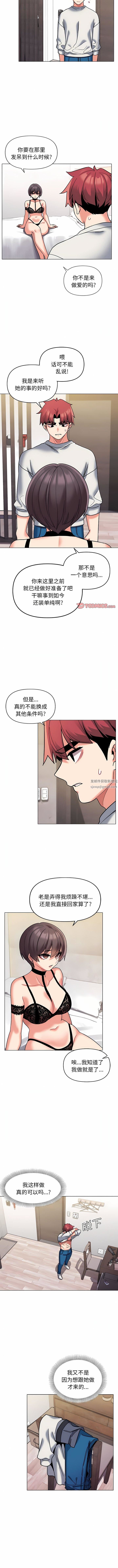 大学生活就从社团开始第46话