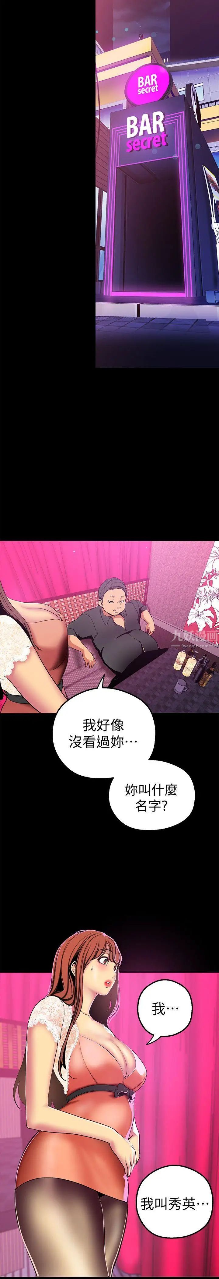 美丽新世界第21话-大人专属的对话方式