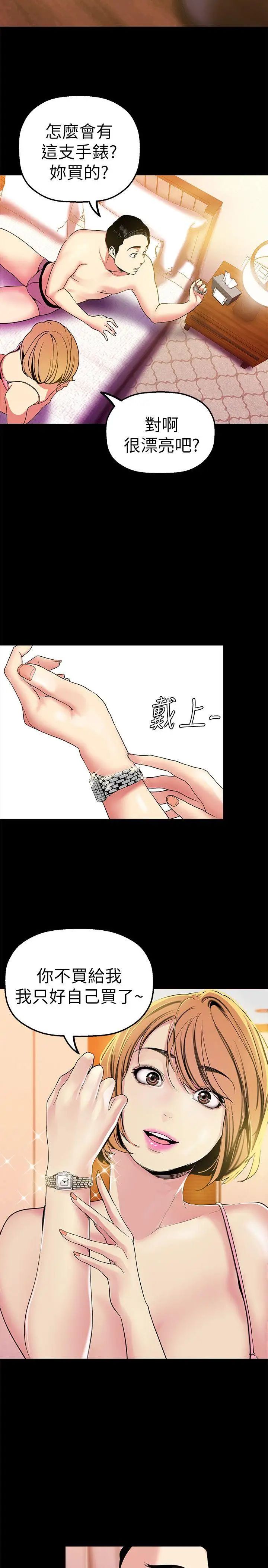 美丽新世界第23话-落入组长手中的私密影片