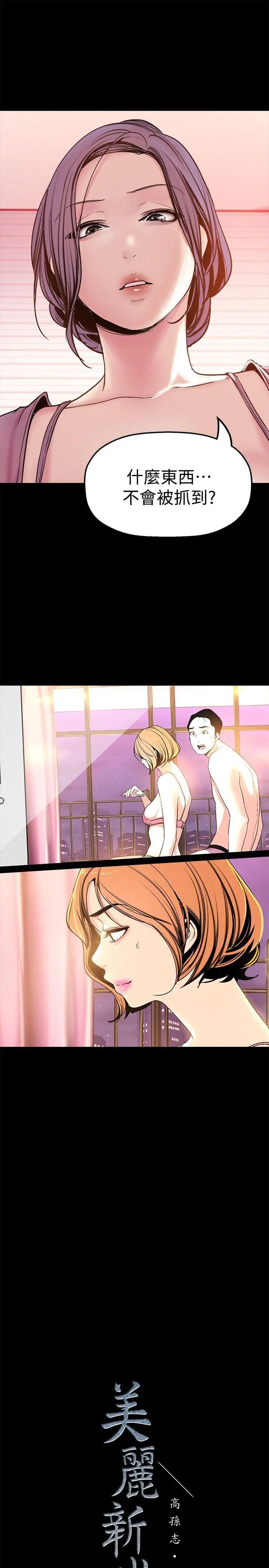 美丽新世界第23话-落入组长手中的私密影片