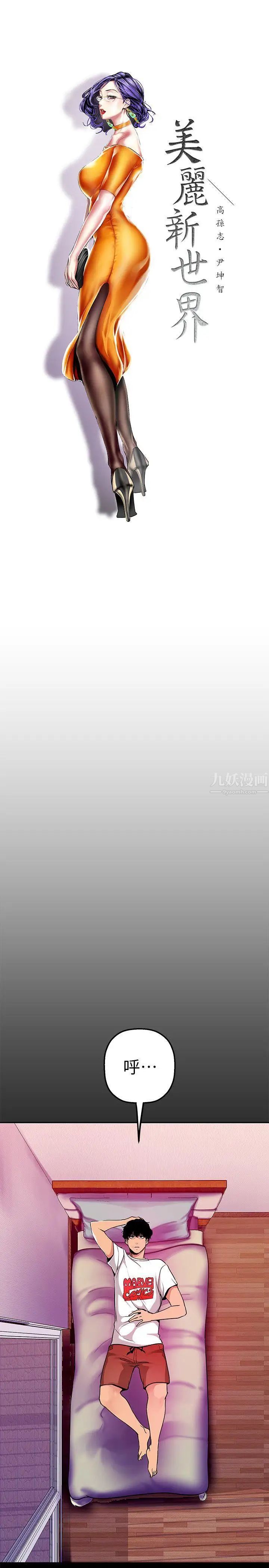 美丽新世界第24话-我们单独谈谈吧