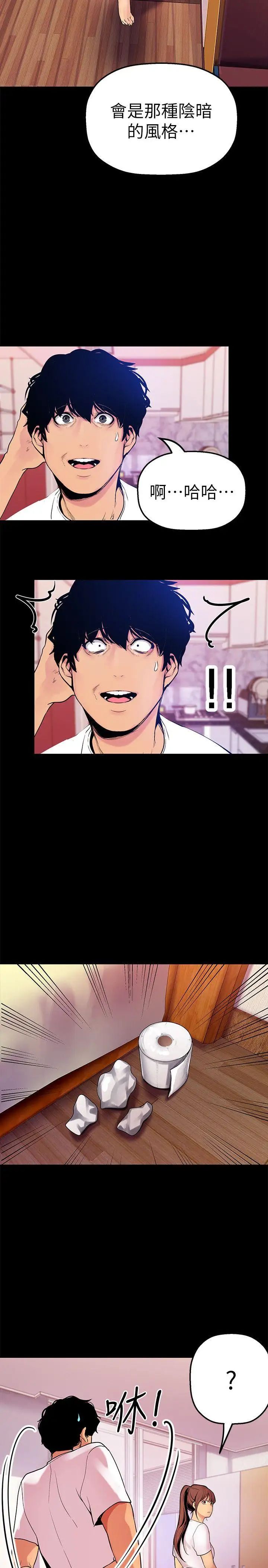 美丽新世界第24话-我们单独谈谈吧