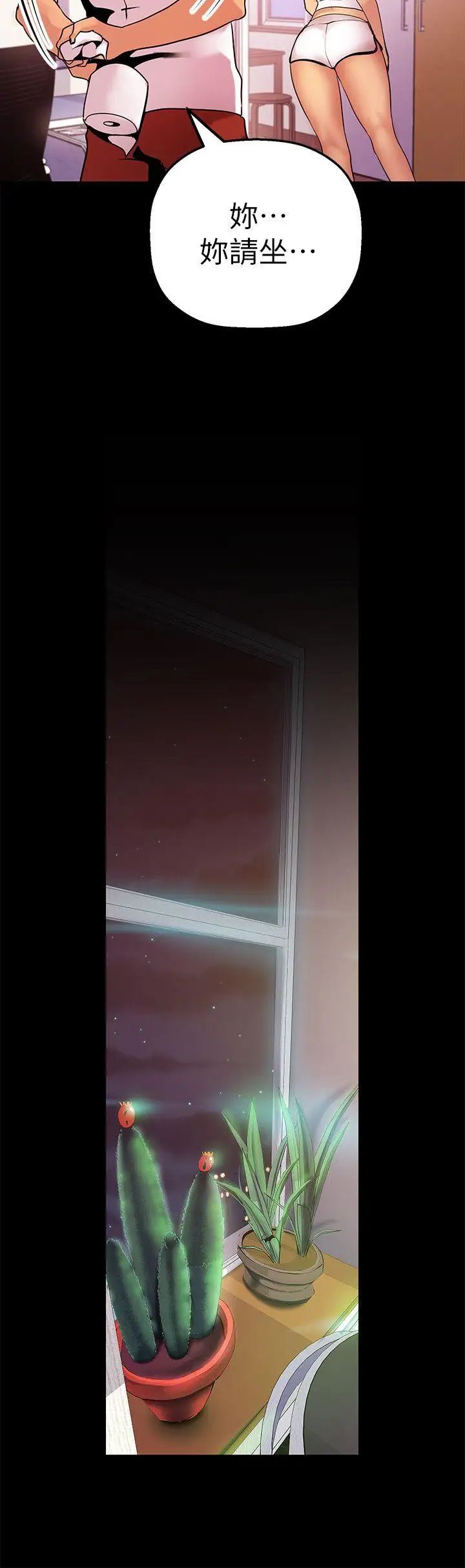 美丽新世界第24话-我们单独谈谈吧