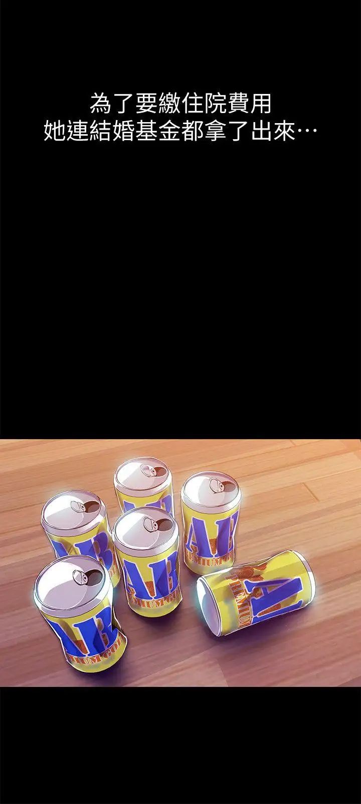 美麗新世界第24話-我們單獨談談吧