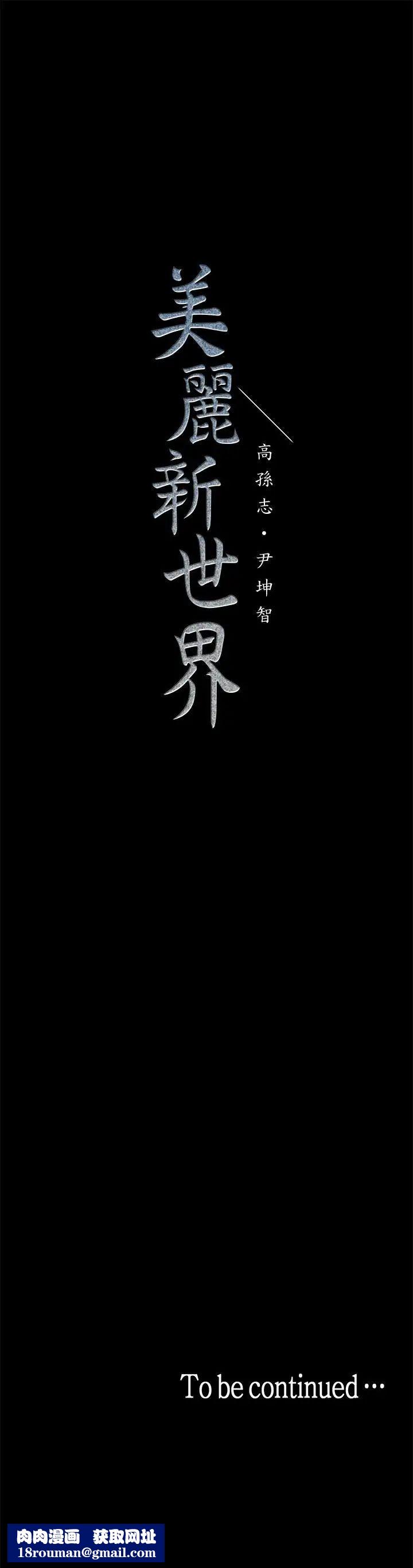 美丽新世界第24话-我们单独谈谈吧