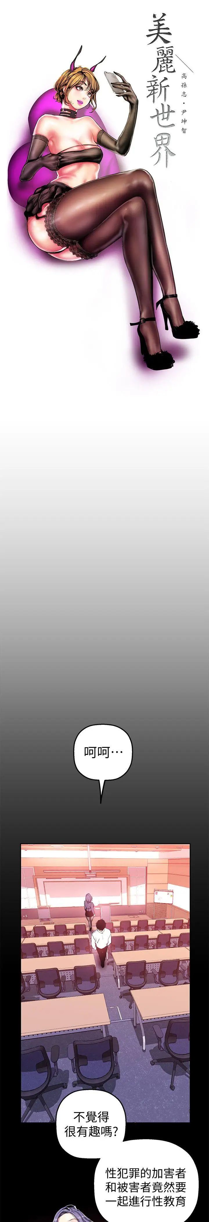 美麗新世界第25話-羅素莉隱藏的秘密