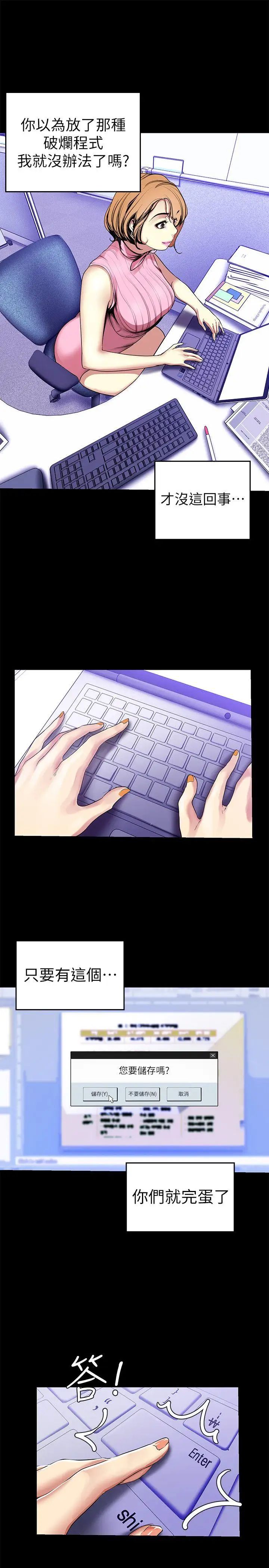 美丽新世界第26话-李承豪，你完蛋了