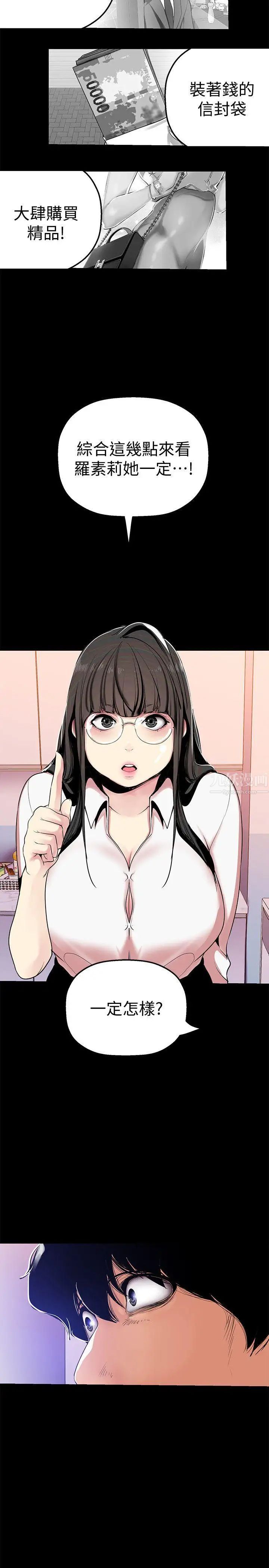 美丽新世界第26话-李承豪，你完蛋了