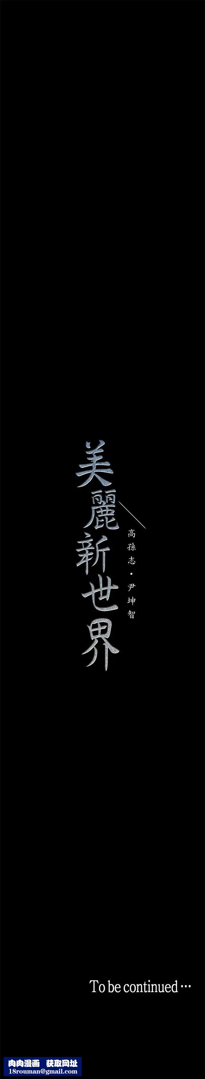 美丽新世界第26话-李承豪，你完蛋了