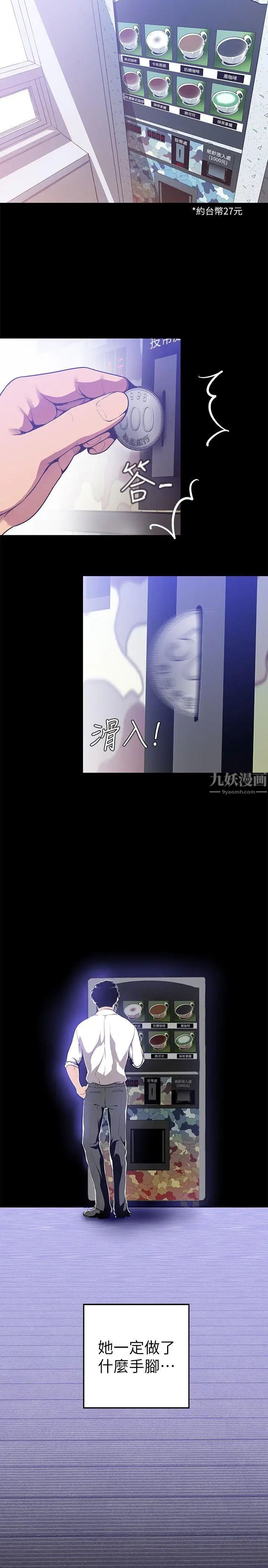 美麗新世界第27話-豪承越權的請求