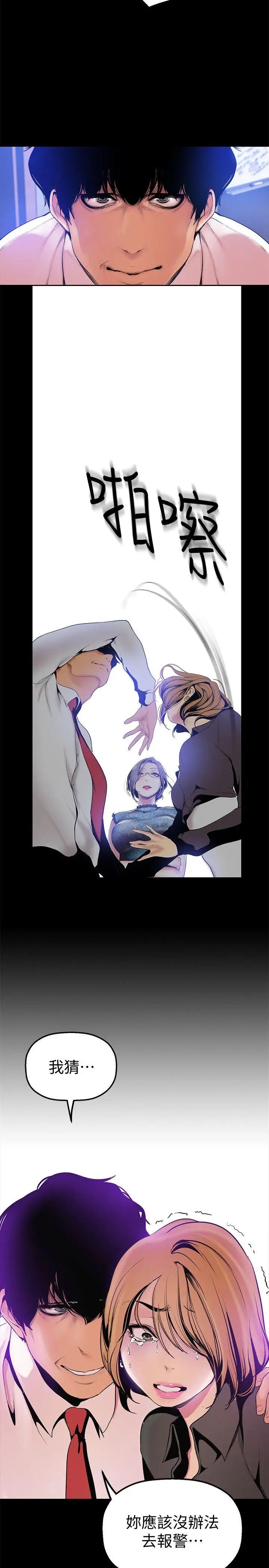 美丽新世界第28话-妳想报警就去报啊