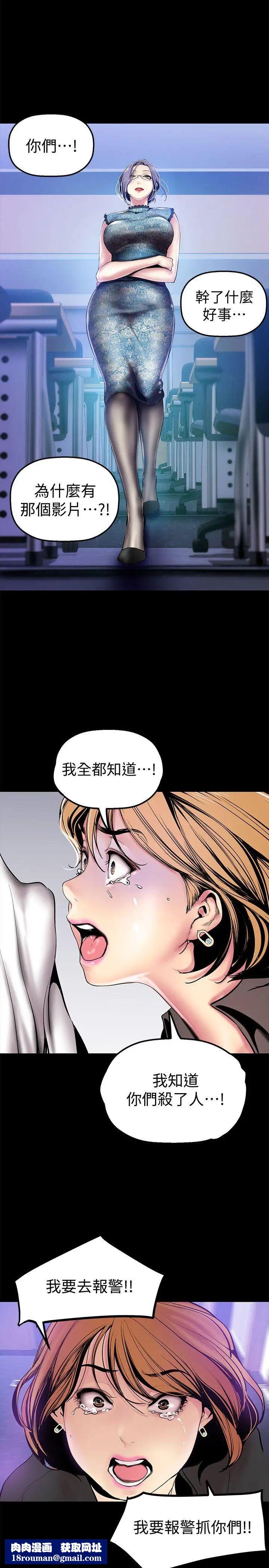 美麗新世界第28話-妳想報警就去報啊