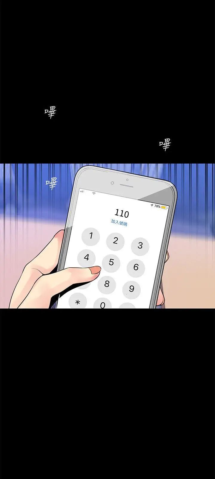 美丽新世界第28话-妳想报警就去报啊