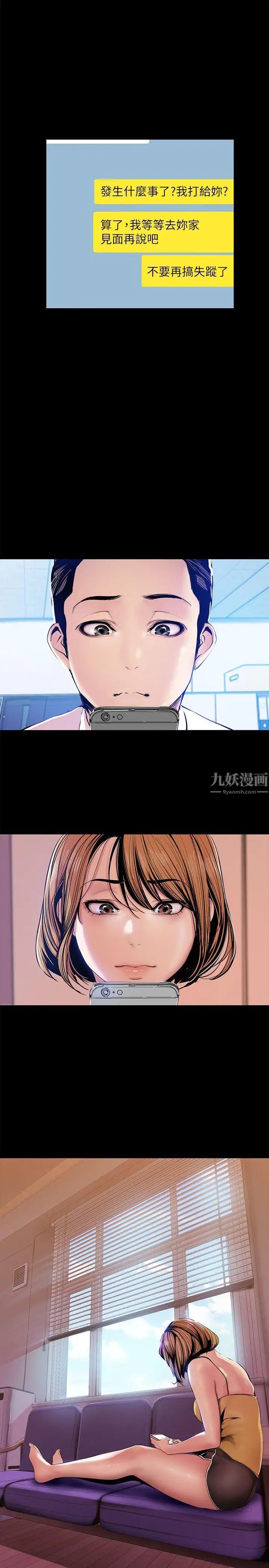 美麗新世界第31話-跑到羅素莉家裡的男人…