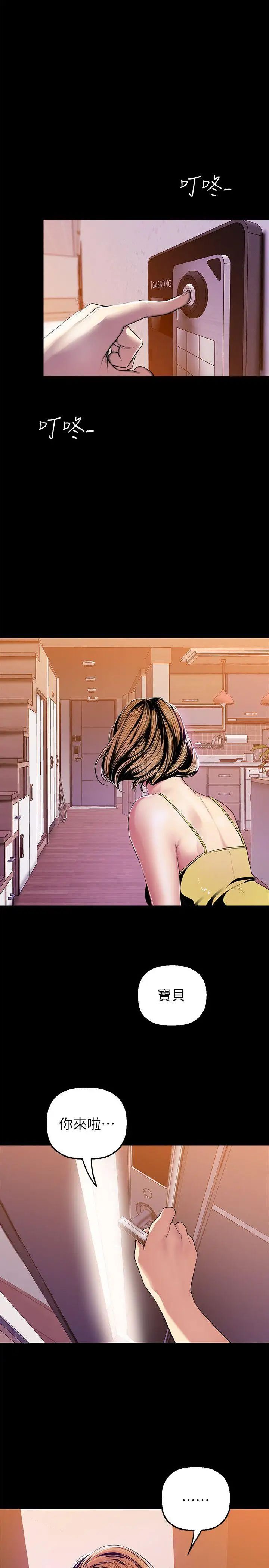 美丽新世界第31话-跑到罗素莉家里的男人…