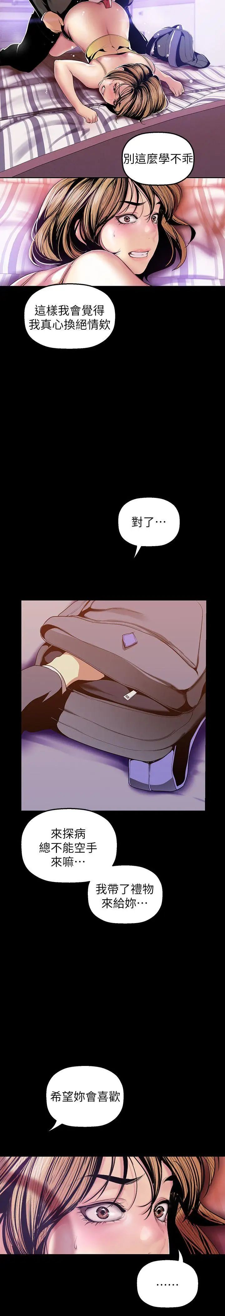 美丽新世界第32话-无法推辞的吩咐