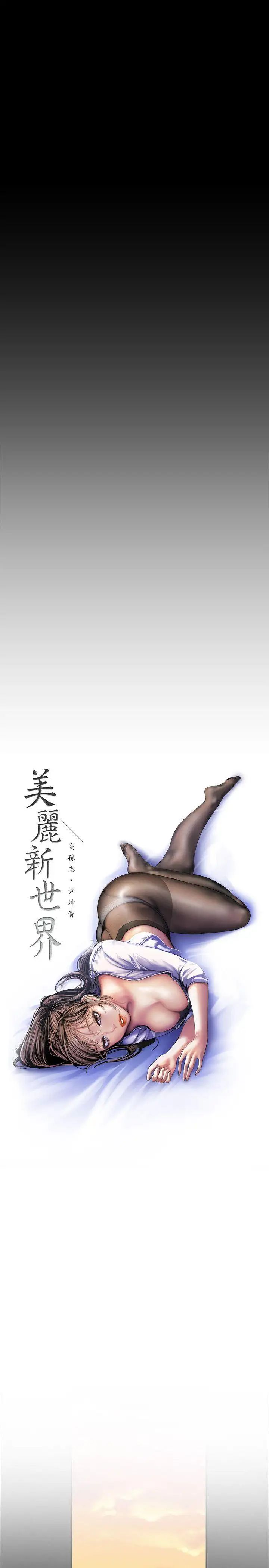 美丽新世界第32话-无法推辞的吩咐