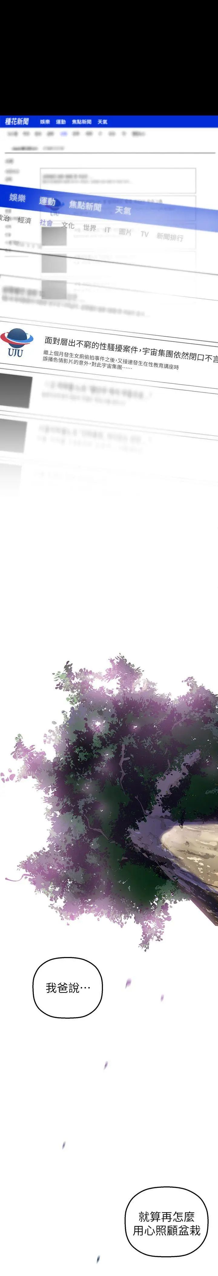 美丽新世界第35话-她不是你的人吗