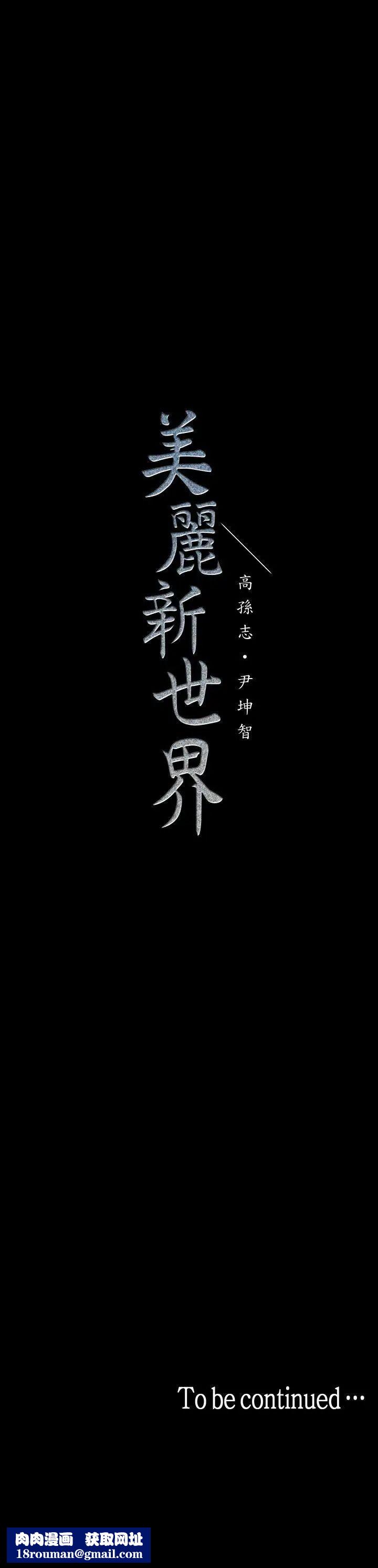 美麗新世界第35話-她不是你的人嗎