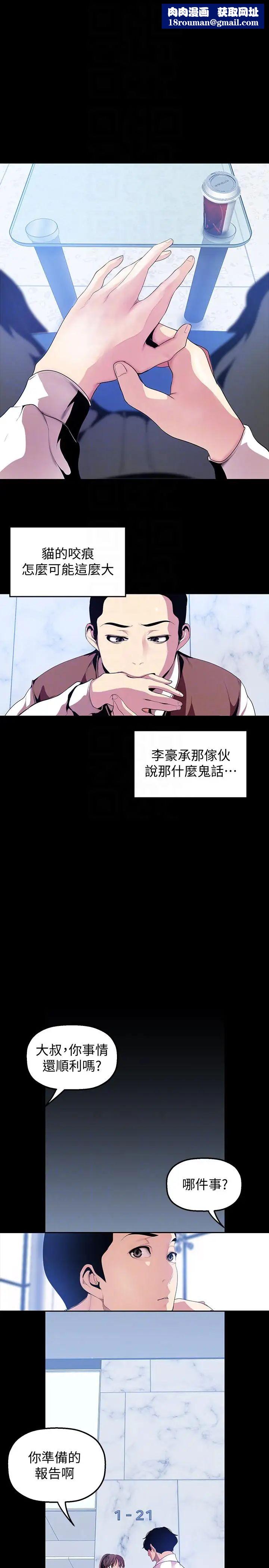 美麗新世界第36話-本部長的肉體教育