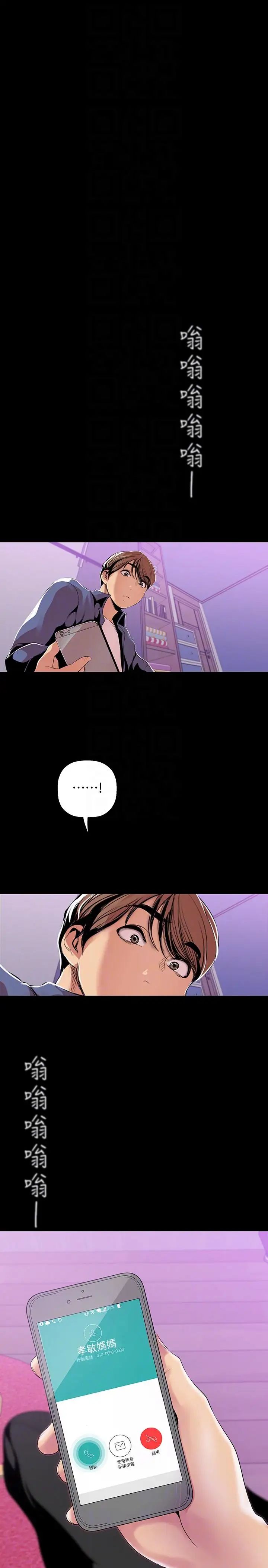 美丽新世界第36话-本部长的肉体教育