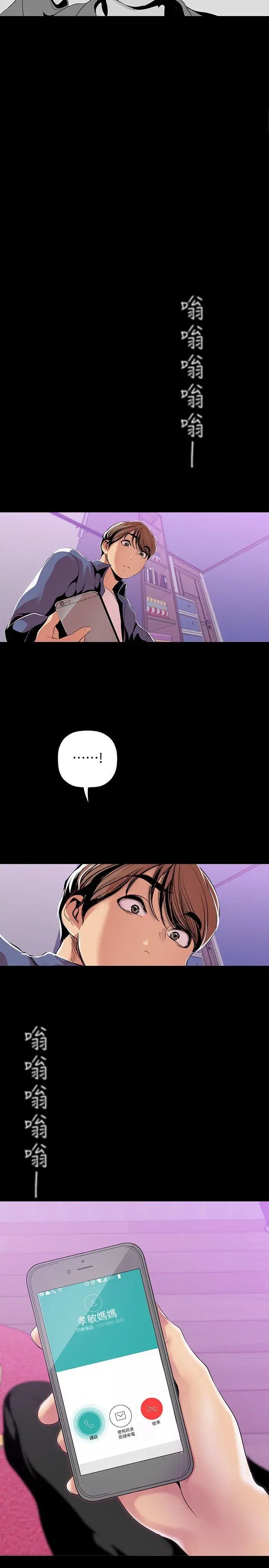 美麗新世界第37話-你要吃飯還是吃我