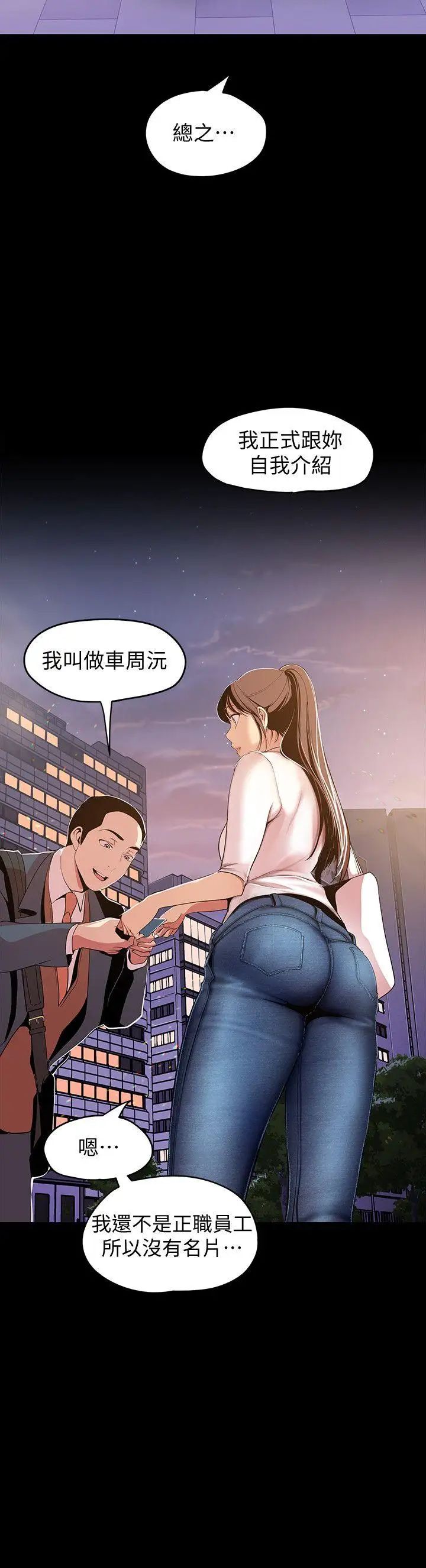 美丽新世界第37话-你要吃饭还是吃我