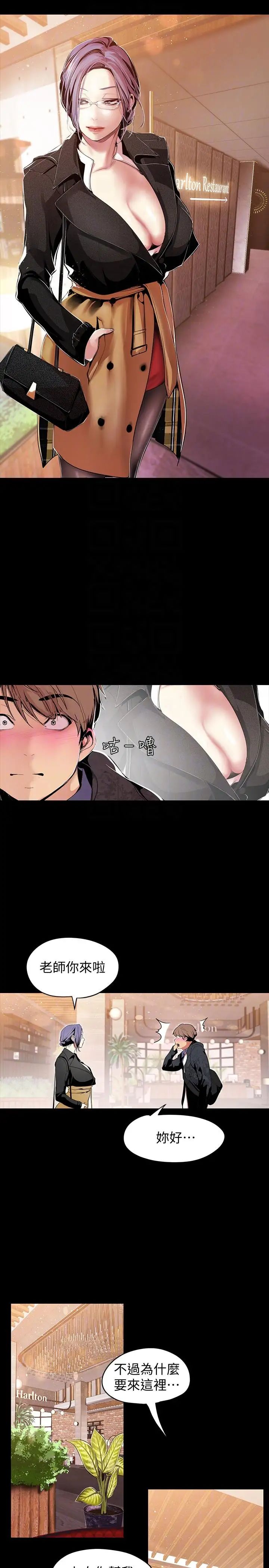 美丽新世界第37话-你要吃饭还是吃我