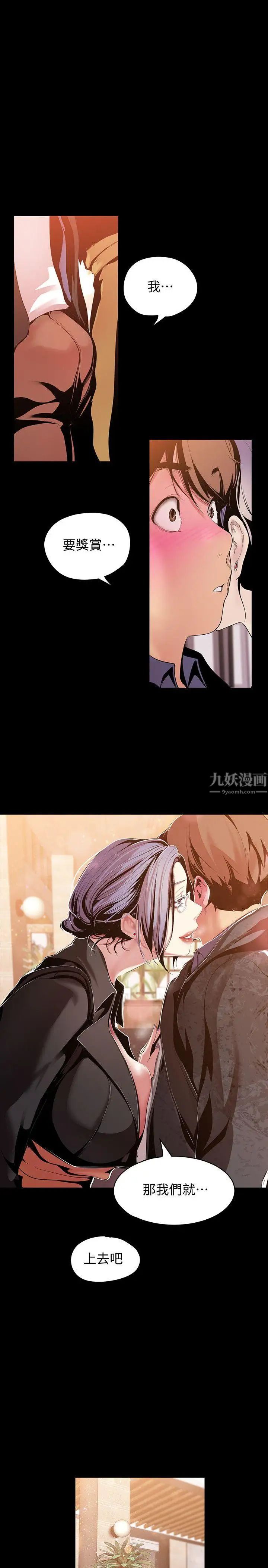 美麗新世界第37話-你要吃飯還是吃我