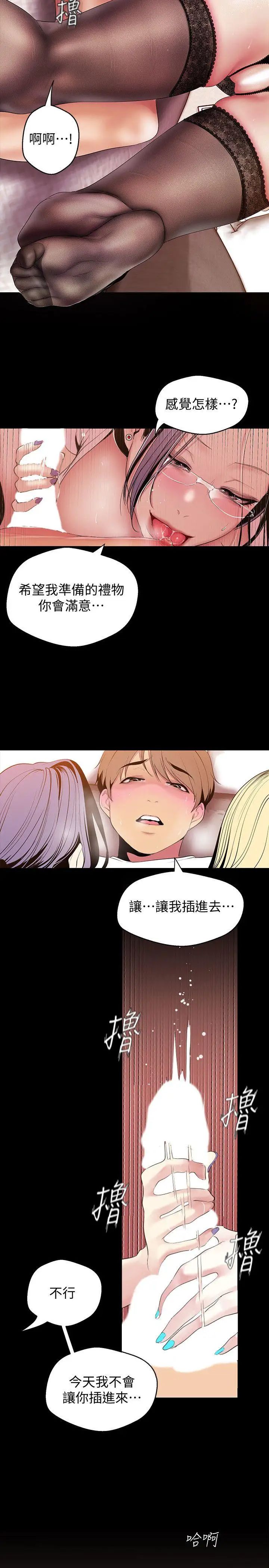 美丽新世界第39话-用身体进行诱惑的女人们