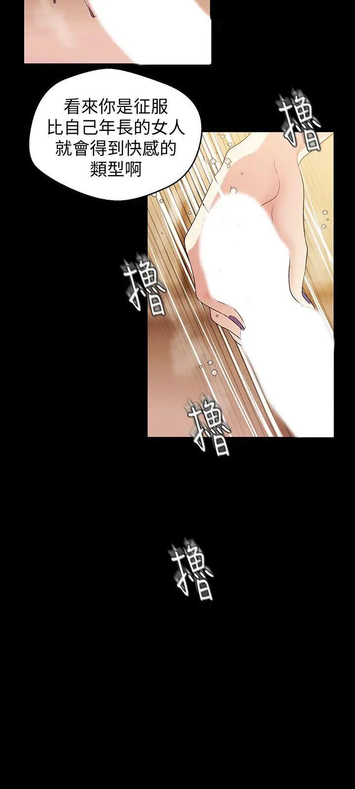 美麗新世界第40話-兩人獨處的空間