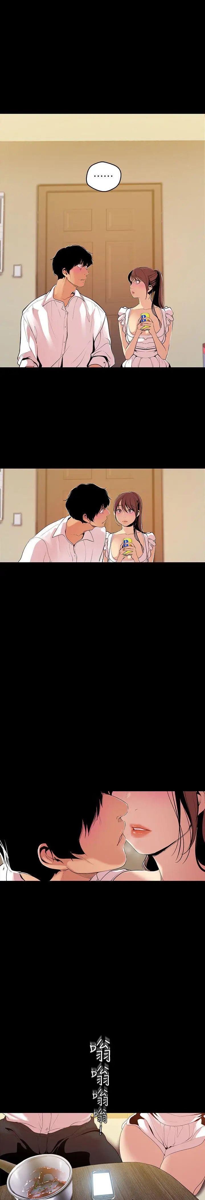 美丽新世界第40话-两人独处的空间