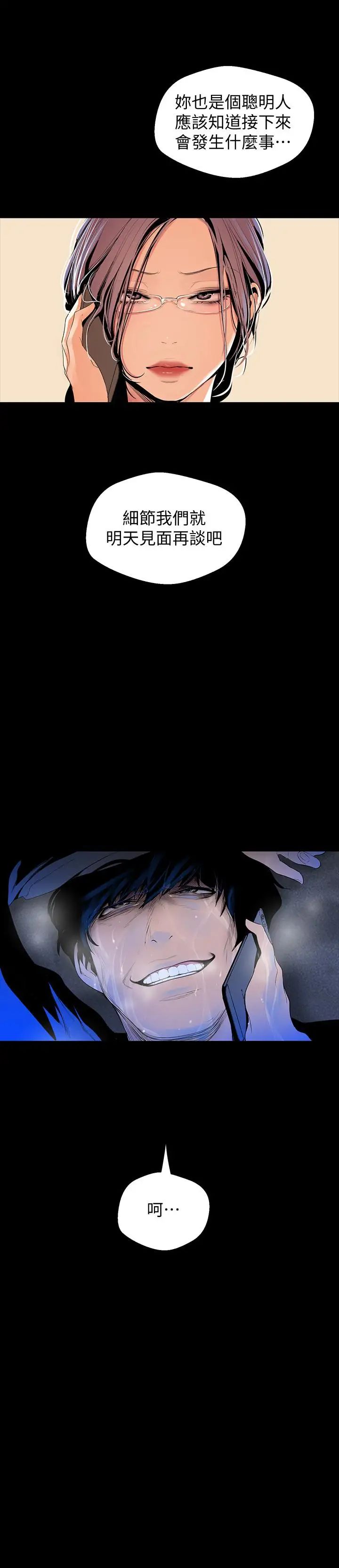 美丽新世界第42话-组长,做好觉悟了吗