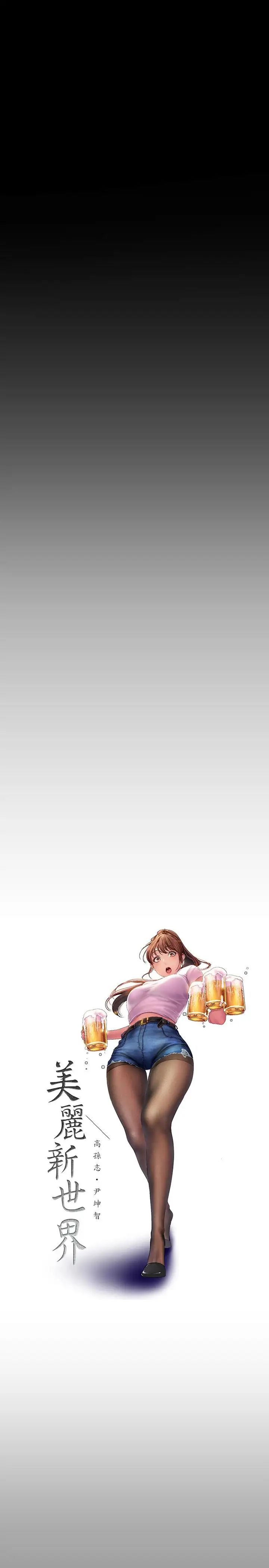 美麗新世界第42話-組長，做好覺悟了嗎