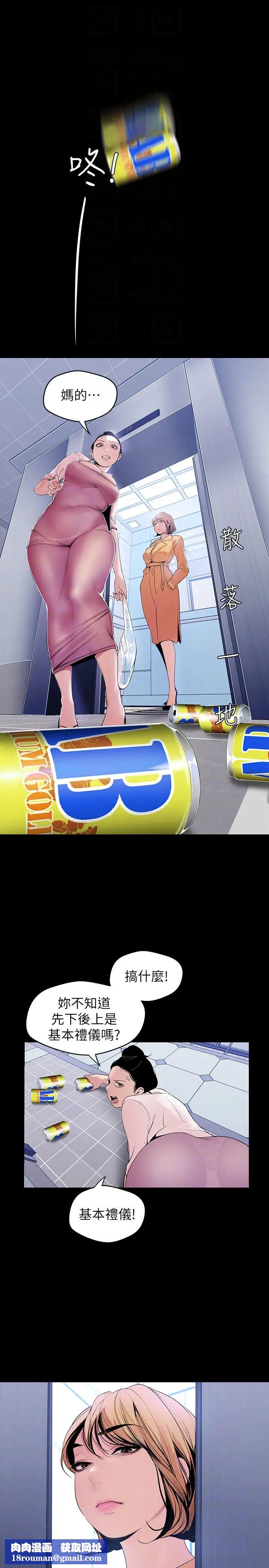 美丽新世界第42话-组长，做好觉悟了吗