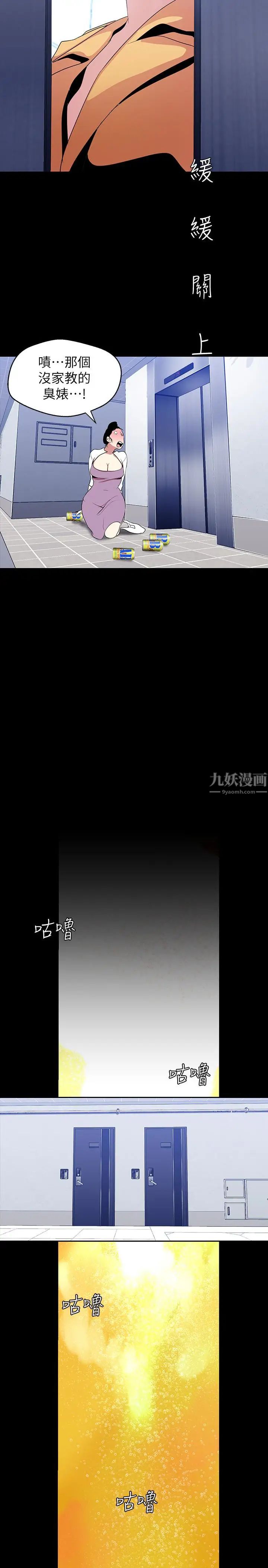 美麗新世界第42話-組長，做好覺悟了嗎