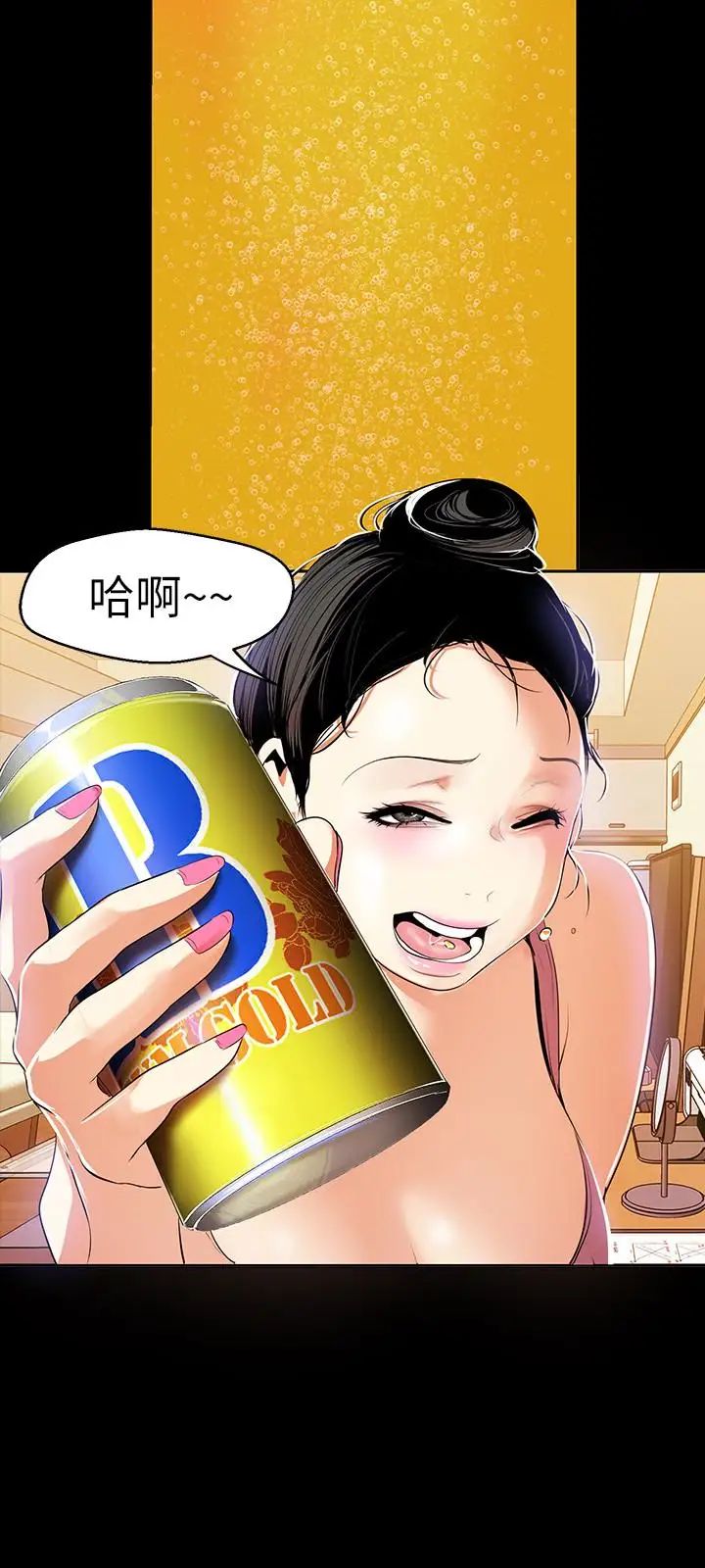 美丽新世界第42话-组长,做好觉悟了吗