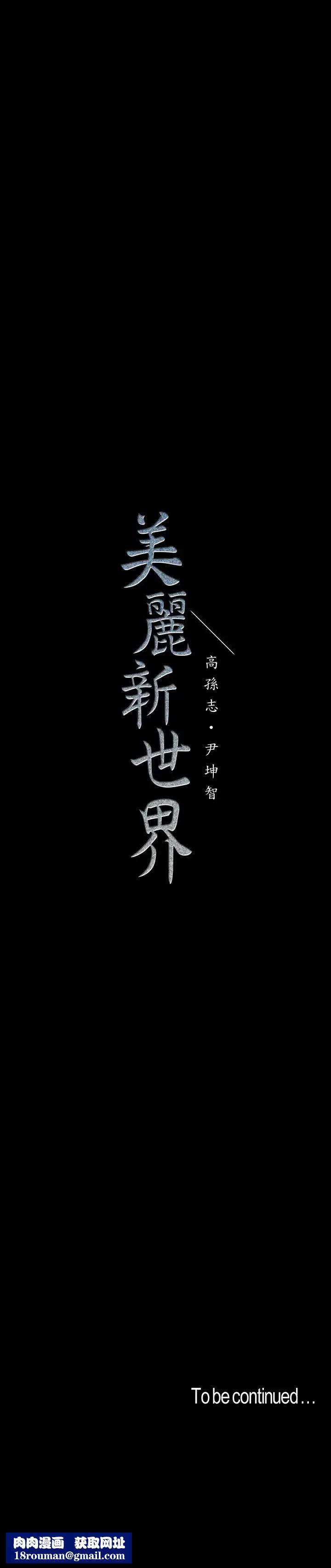 美丽新世界第42话-组长，做好觉悟了吗