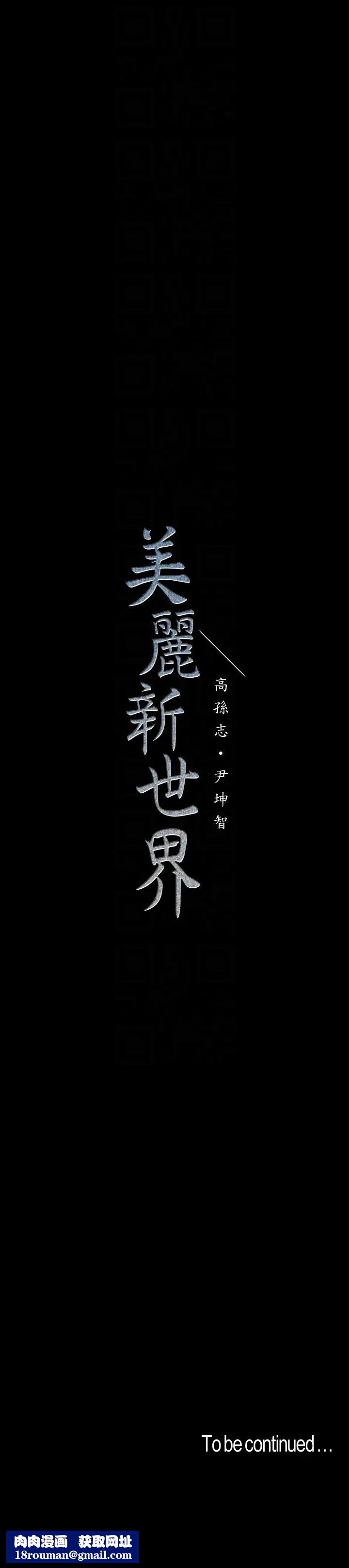 美丽新世界第43话-隔壁女人成熟的肉体