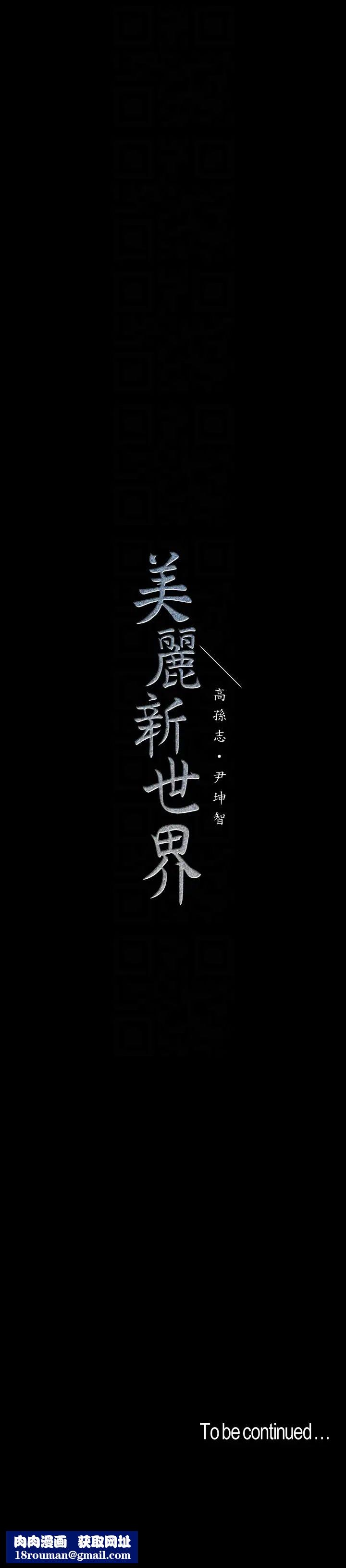 美麗新世界第44話-副社長的私密嗜好